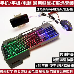 手机练习打字专用键盘鼠标套装神器安卓通用适用华为oppo小米vivo