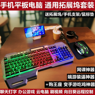 网页版DNF逆战手机OTG云电脑腾讯start地下城键盘鼠标套装usb菜鸡