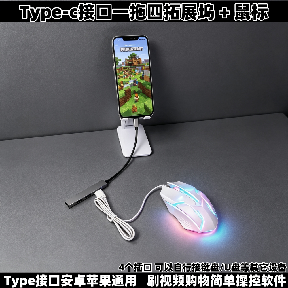 type-c口一拖四拓展坞OTG外接鼠标适合oppo小米vivo手机平板IQOO
