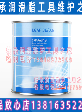 LGAF3E/0.5抗蠕动腐蚀剂 车床轴承拆卸油脂LGAF3E/30