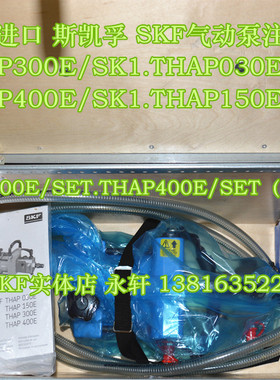 SKF THAP400E/SK1气动泵注油器 THAP300E/SK1 300E/K10 400E/SET