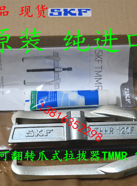 SKF可翻转爪式拉拔器TMMR250XL TMMR120F 160F 200F 350F轴承拉马