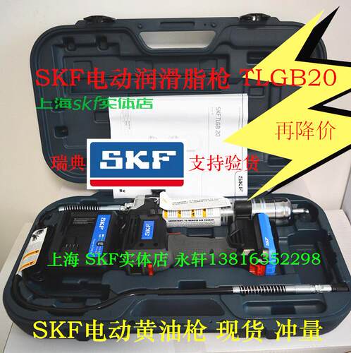 电动SKF黄油枪黄油枪配件