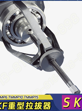 正品SKF标准爪式拉拔器TMMP3x230,TMMP3x300,TMMP3x185轴承拉