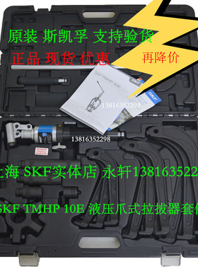 SKF液压拉拔器TMBS50E/100E/150E/TMHC110E/TMHP10E 轴承维修工具