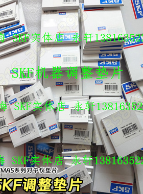 SKF激光对中调整垫片TMAS340/360/380/510/720/TMAS50 75/100KIT
