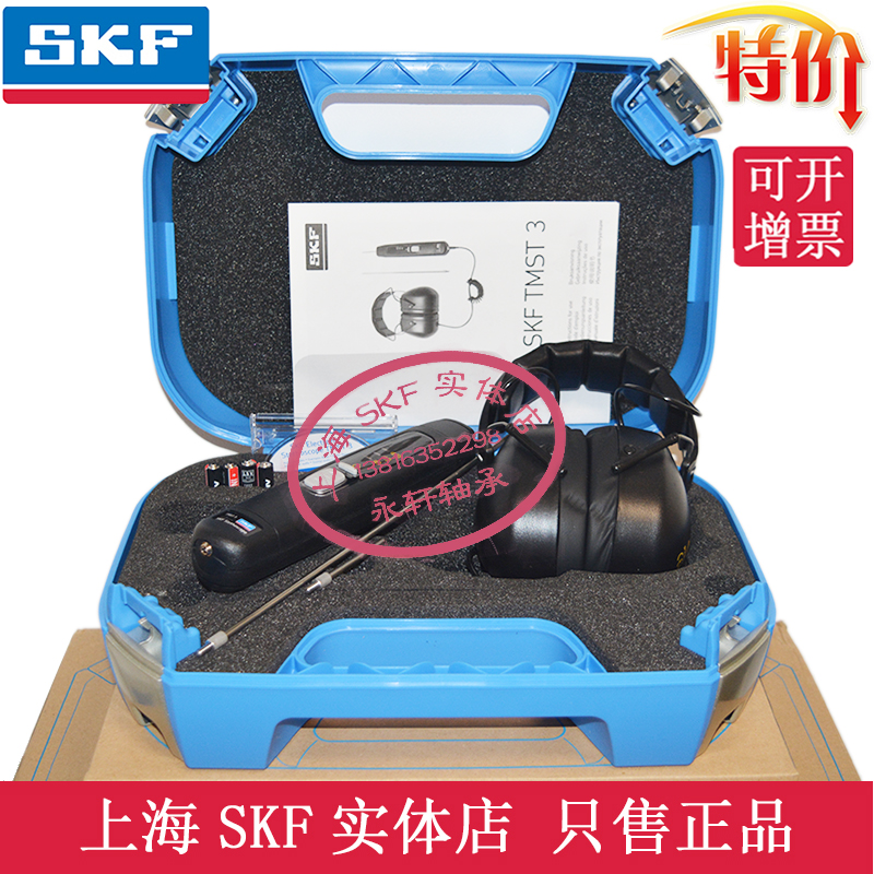 skfTMST3电子听诊器TKED1检测笔