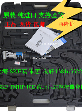 SKF液压拉拔器TMBS100E/150E/50E/TMHP10E/TMHC110E 轴承维修拉马