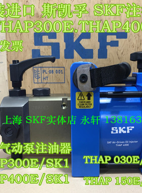 SKF气动泵和注油器THAP300E/SK1 THAP400E/K10 300E/SET 300E/K10