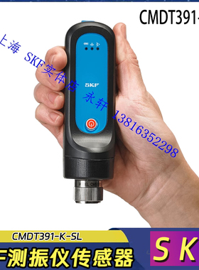 SKF检测仪CMDT392-K-SL CMAS100-SL CMAC112-K多功能测振仪延长线