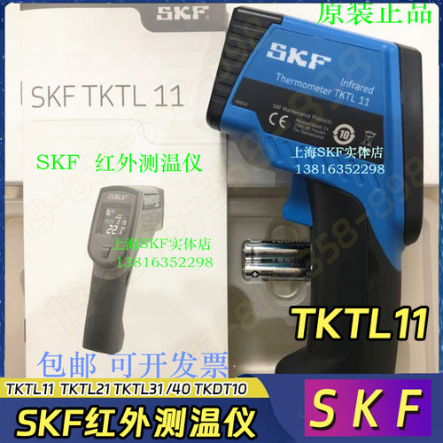 SKF红外线接测温仪TKTL11