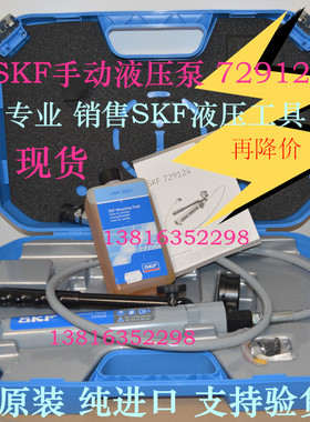 SKF液压泵729124 手动泵注油泵 液压螺母HMV28E 拆卸工具维修工具