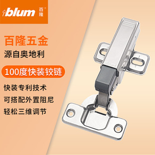 百隆blum铰链奥地利进口内置阻尼缓冲衣柜门绞链集成2+1飞机合页