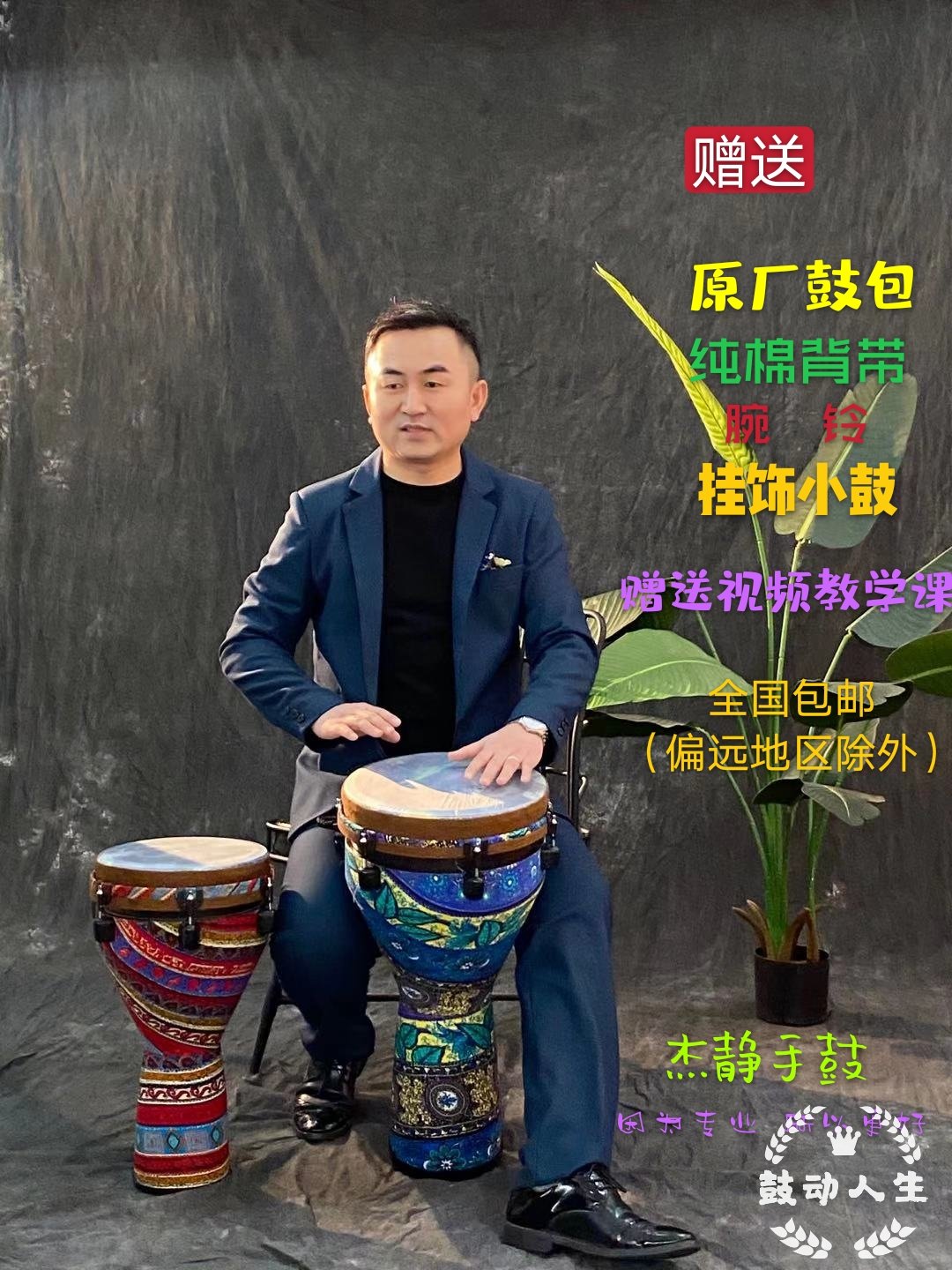 杰静品牌手鼓专业演奏非洲幼儿