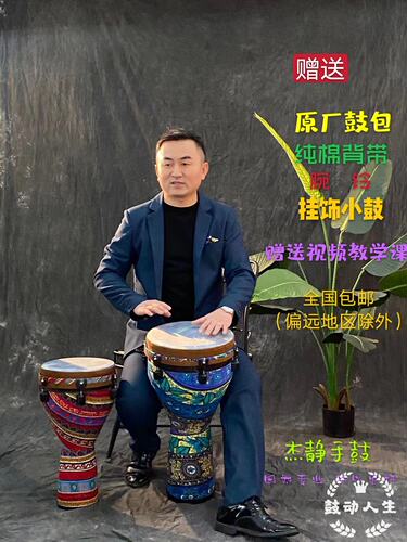 杰静品牌手鼓专业演奏非洲幼儿