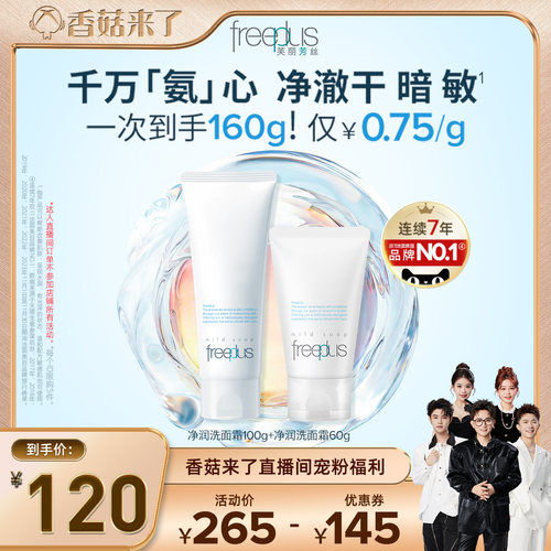 明星洁面 温和低刺激 水润不易紧绷