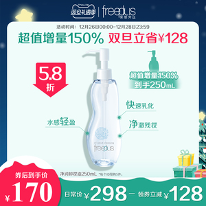 芙丽芳丝净润氨基酸系温和卸妆油水眼唇250mL官方正品