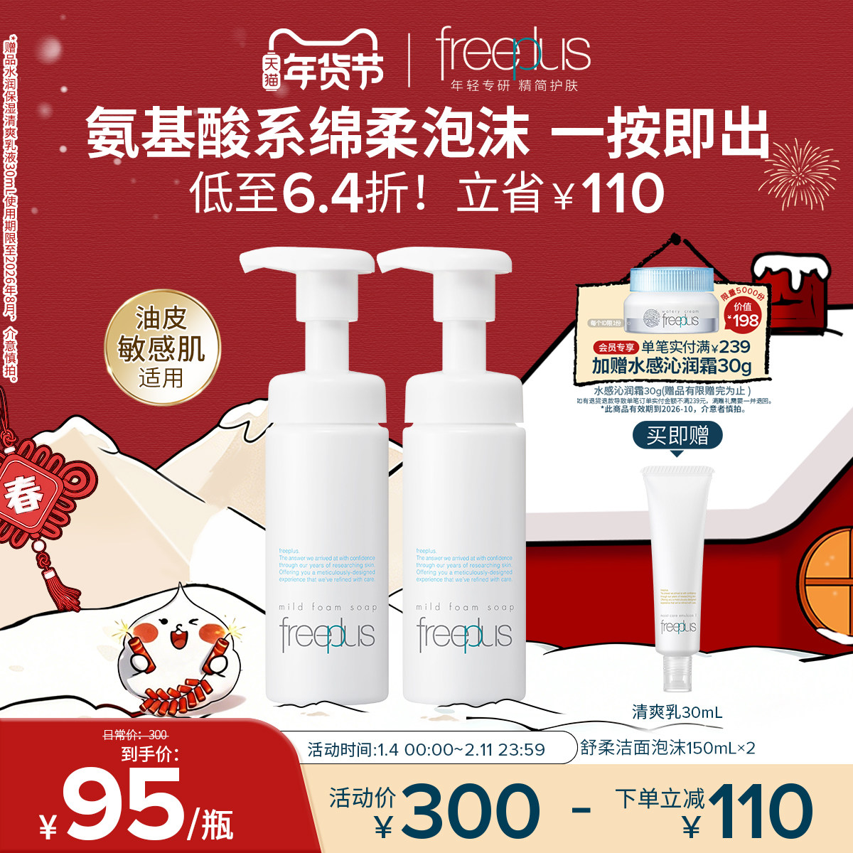 freeplus芙丽芳丝洗面奶氨基酸系洁面泡沫清洁护肤品正品男女官方