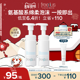 freeplus芙丽芳丝洗面奶氨基酸系洁面泡沫清洁护肤品正品男女官方