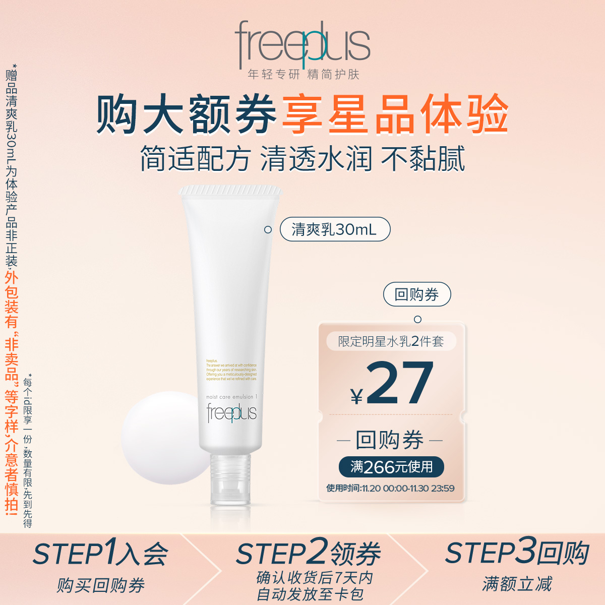 购优惠券赠保湿乳液30ml芙丽芳丝