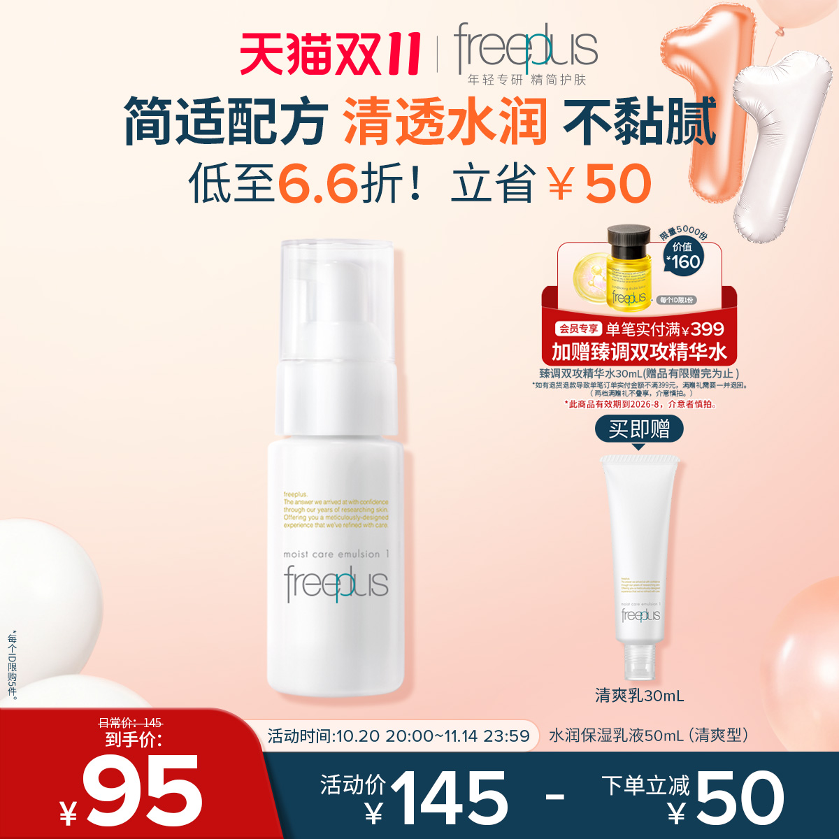 芙丽芳丝水润清爽乳液保湿护肤女