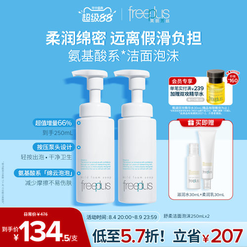 芙丽芳丝温和舒柔洁面大泡沫洗面
