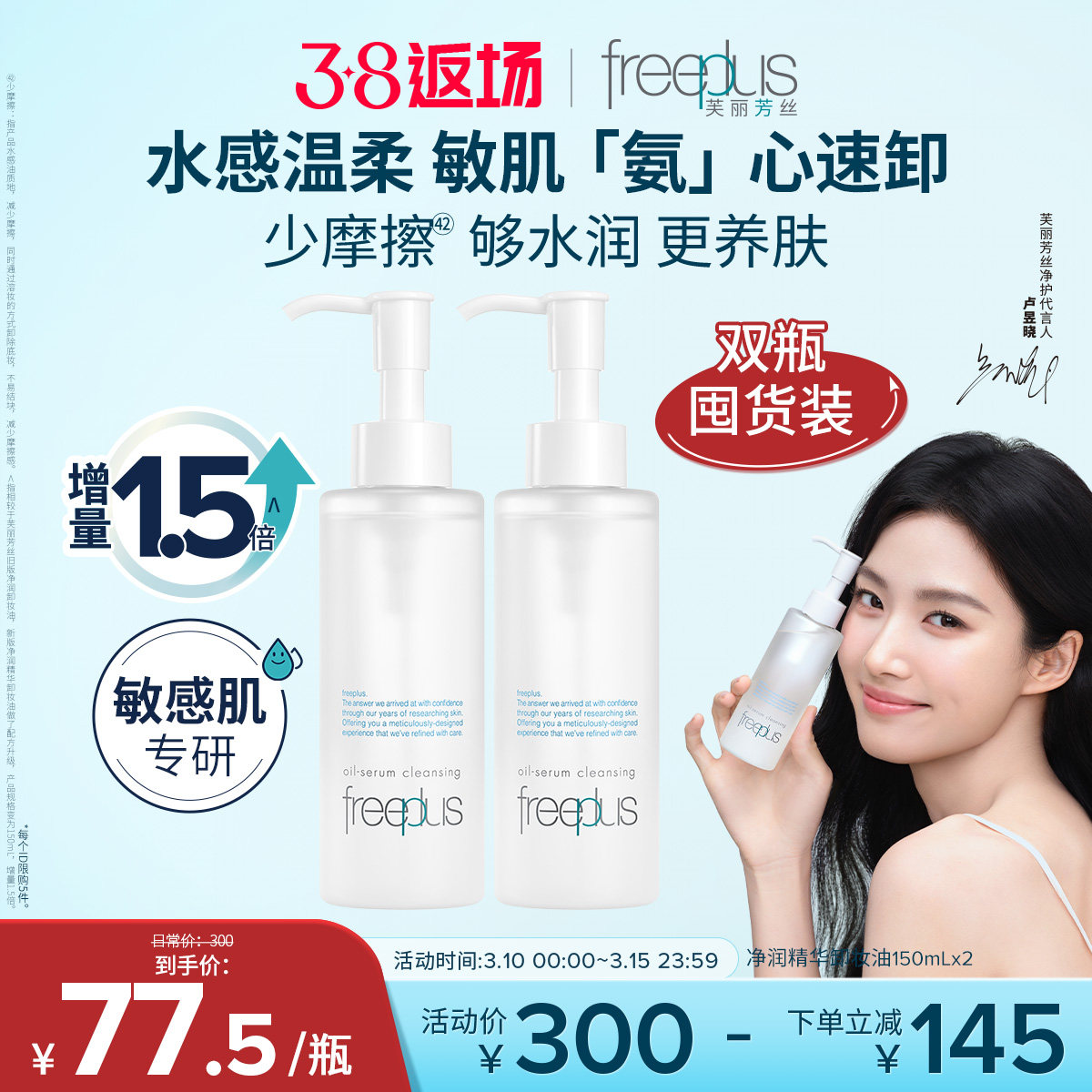 【卢昱晓同款】芙丽芳丝卸妆油净润氨基酸系洁肤油清洁官旗男女