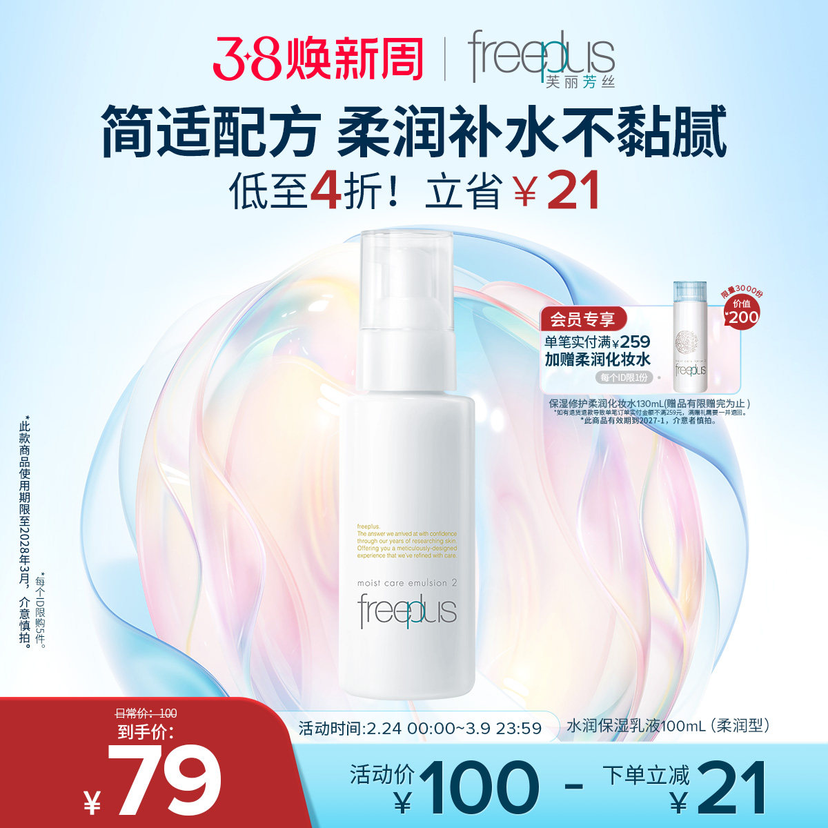 芙丽芳丝柔润保湿乳液水乳补水修护敏感肌可用券后79元