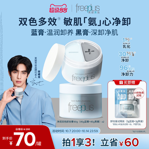 芙丽芳丝卸妆膏卸妆油祛痘控油