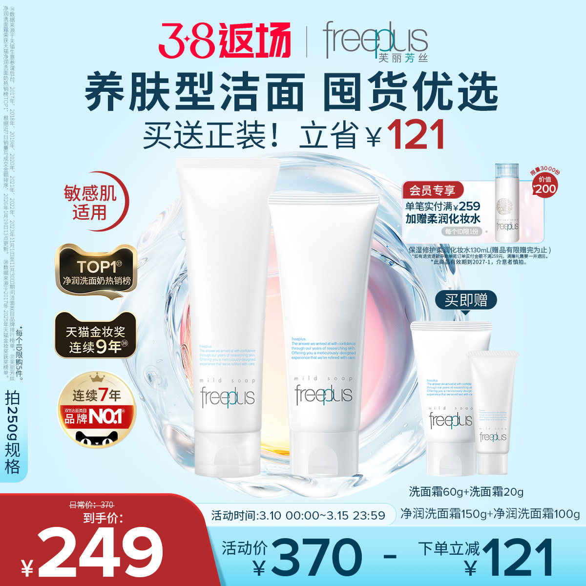 【卢昱晓同款】芙丽芳丝洗面奶氨基酸系洗面霜焕亮洁面男女士清洁