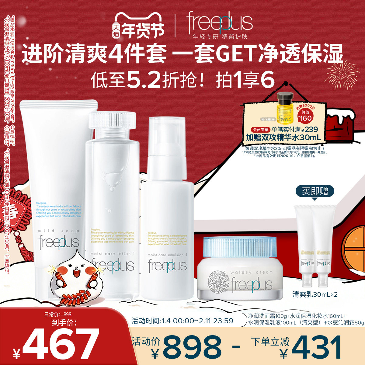 freeplus芙丽芳丝洗面奶水乳面霜保湿补水护肤品套装乳液洁面男女