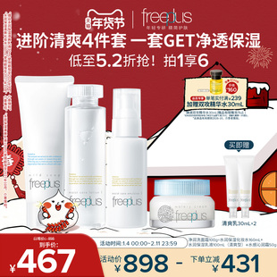 freeplus芙丽芳丝洗面奶水乳面霜保湿补水护肤品套装乳液洁面男女