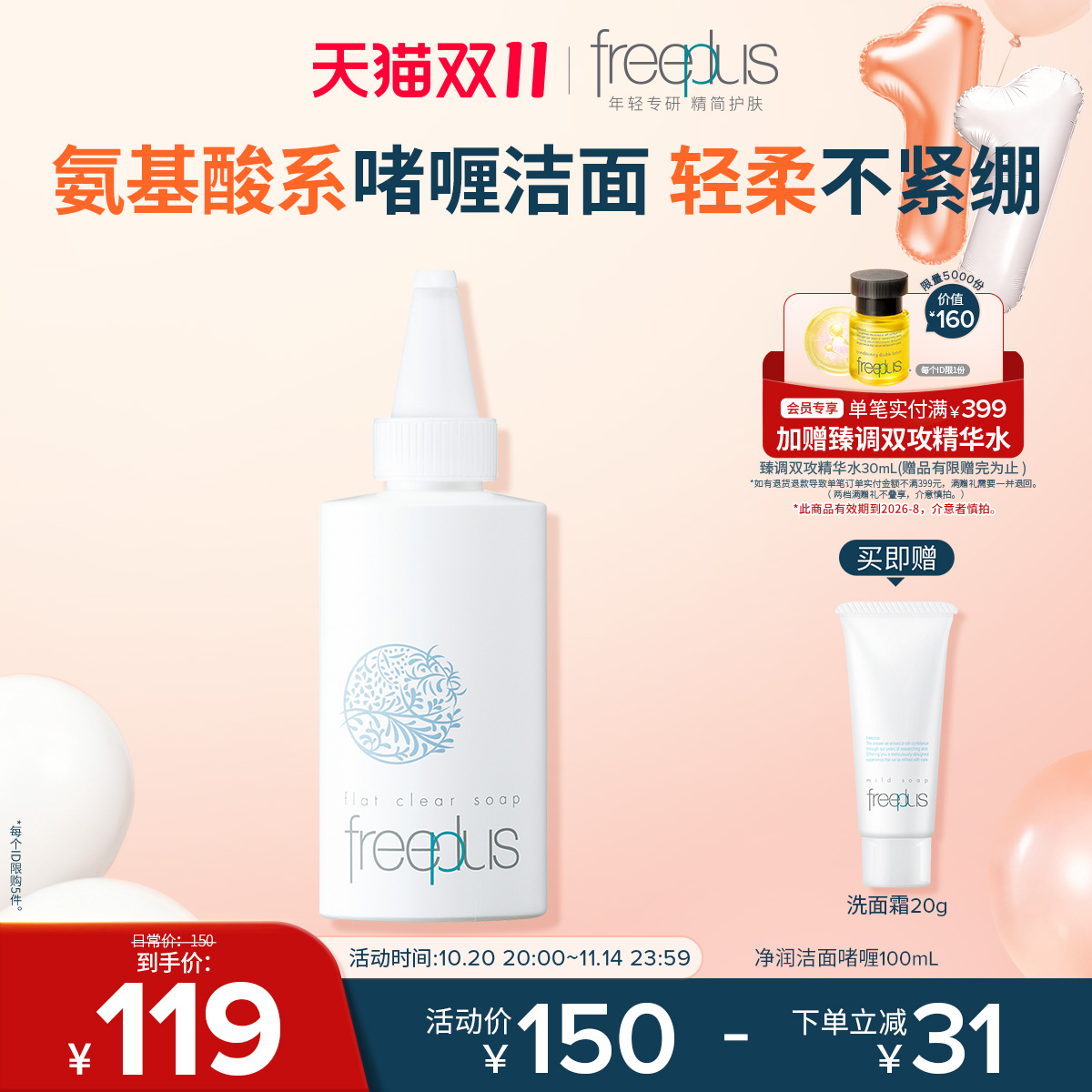 芙丽芳丝净润洁面啫喱100ml温和