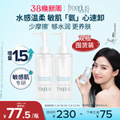 芙丽芳丝卸妆油净润氨基酸系洁肤油清洁官旗男女 卢昱晓同款