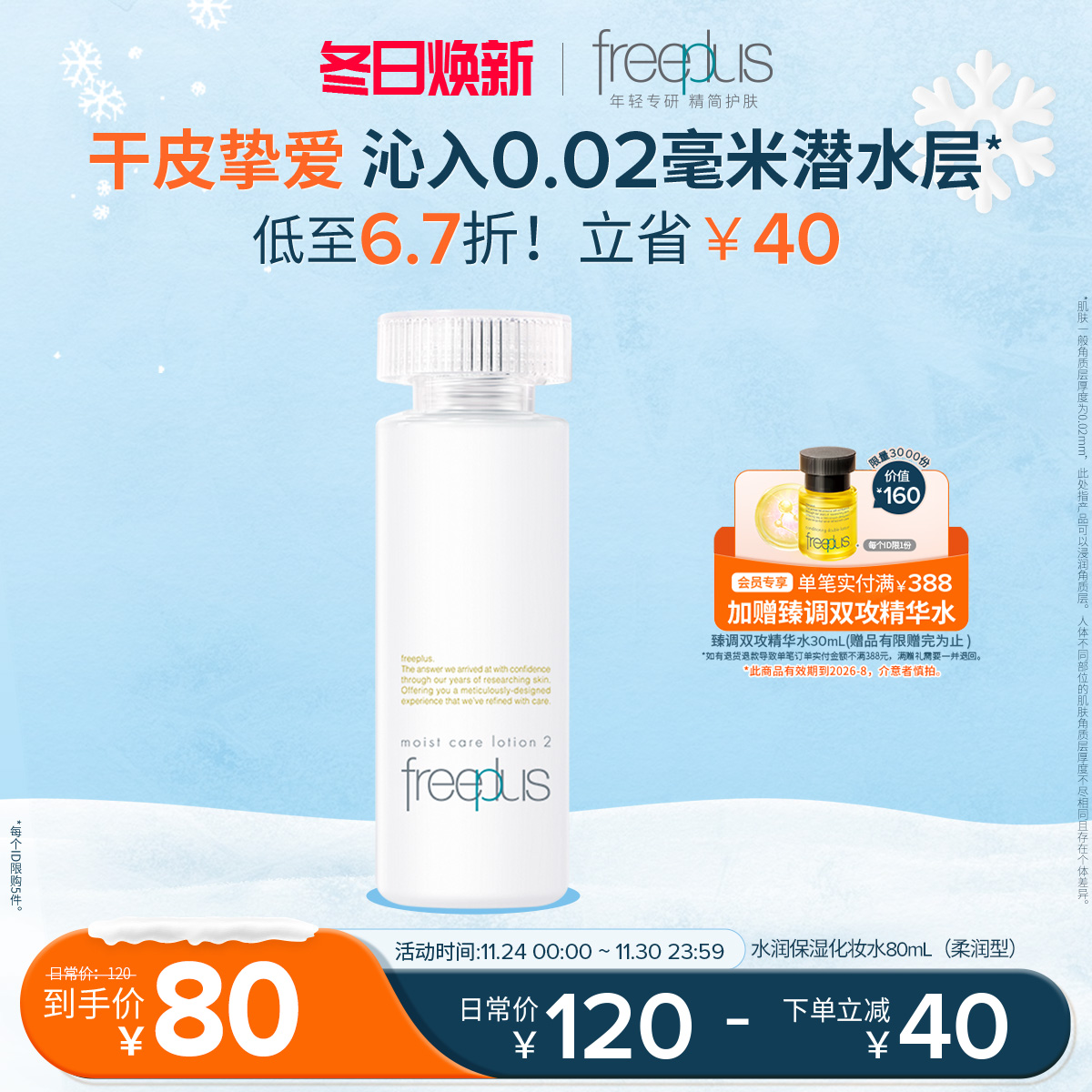 芙丽芳丝水润保湿柔润化妆水补水