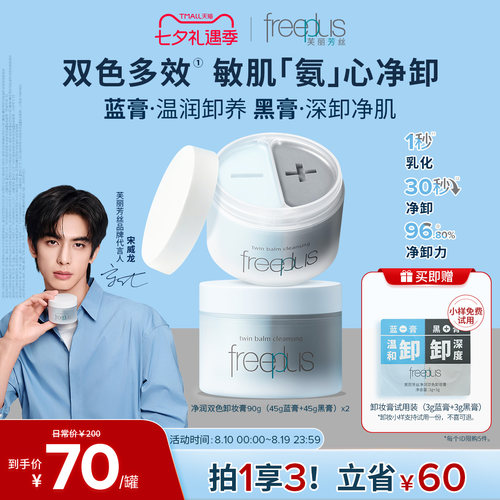 芙丽芳丝卸妆膏卸妆油祛痘控油