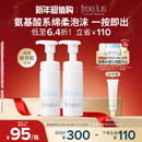 freeplus芙丽芳丝洗面奶氨基酸系洁面泡沫清洁护肤品正品 男女官方