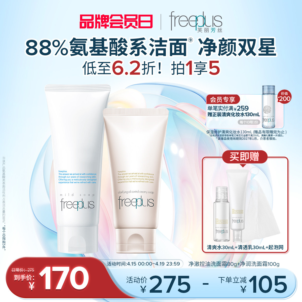 freeplus芙丽芳丝洗面奶控油洗面霜祛痘清洁保湿洁面男士女士正品