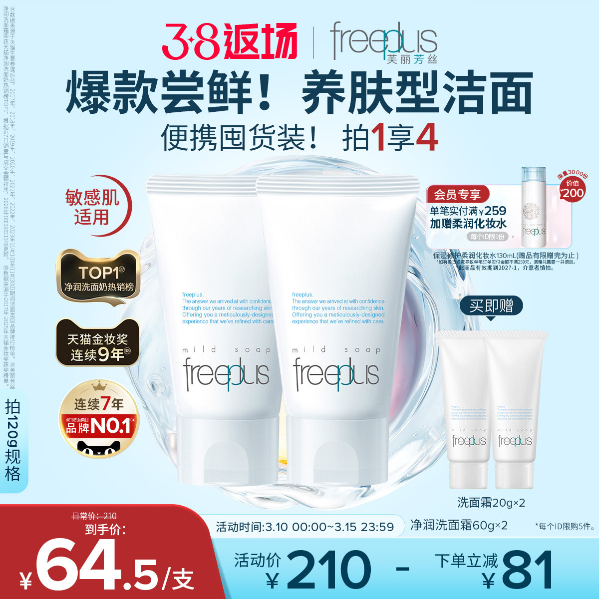 【卢昱晓同款】芙丽芳丝洗面奶氨基酸系洗面霜男女士焕亮洁面清洁