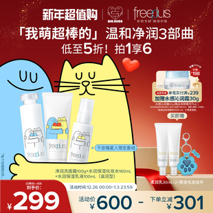 freeplus芙丽芳丝洗面奶水乳氨基酸系洁面护肤品乳液套装 补水正品