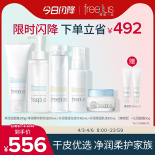 freeplus芙丽芳丝洗面奶卸妆油水乳氨基酸系洁面保湿 护肤面霜套装