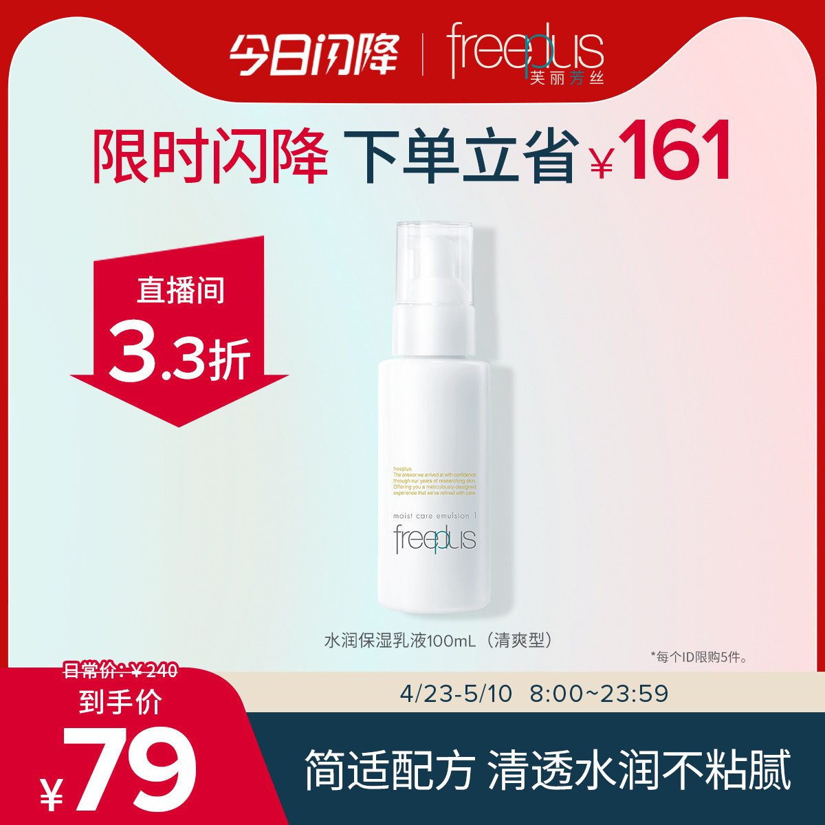 freeplus芙丽芳丝乳液水乳清爽柔润保湿乳护肤补水官方正品男女士