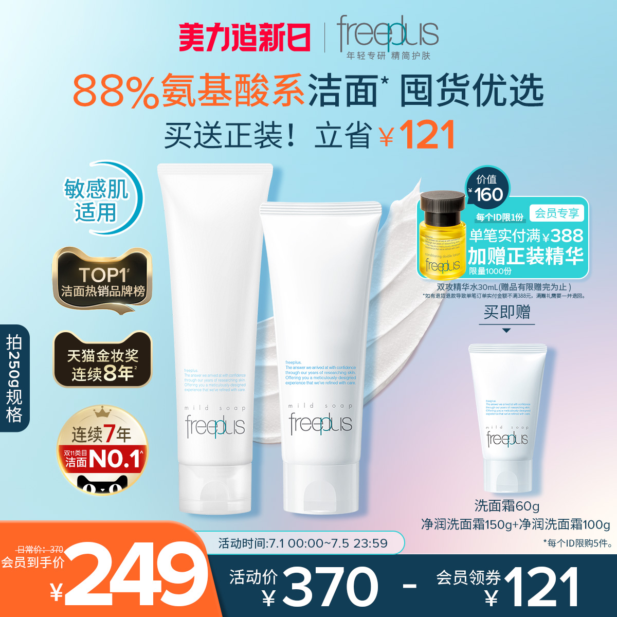 freeplus芙丽芳丝洗面奶氨基酸系洗面霜焕亮洁面男士女士清洁正品