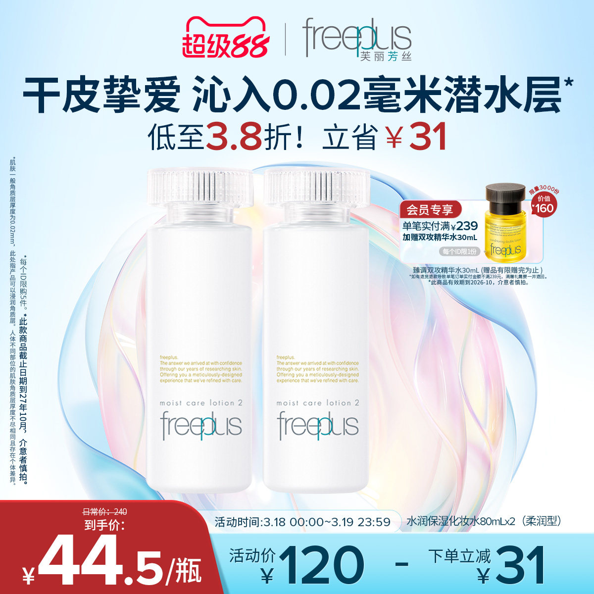 freeplus芙丽芳丝爽肤水护肤品化妆水保湿水官方旗舰正品男士女士