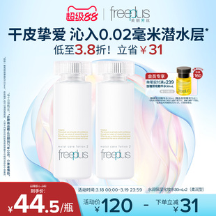freeplus芙丽芳丝爽肤水护肤品化妆水保湿水官方旗舰正品男士女士