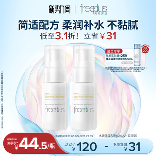 女士 男士 freeplus芙丽芳丝乳液水乳柔润乳保湿 乳护肤补水官方正品