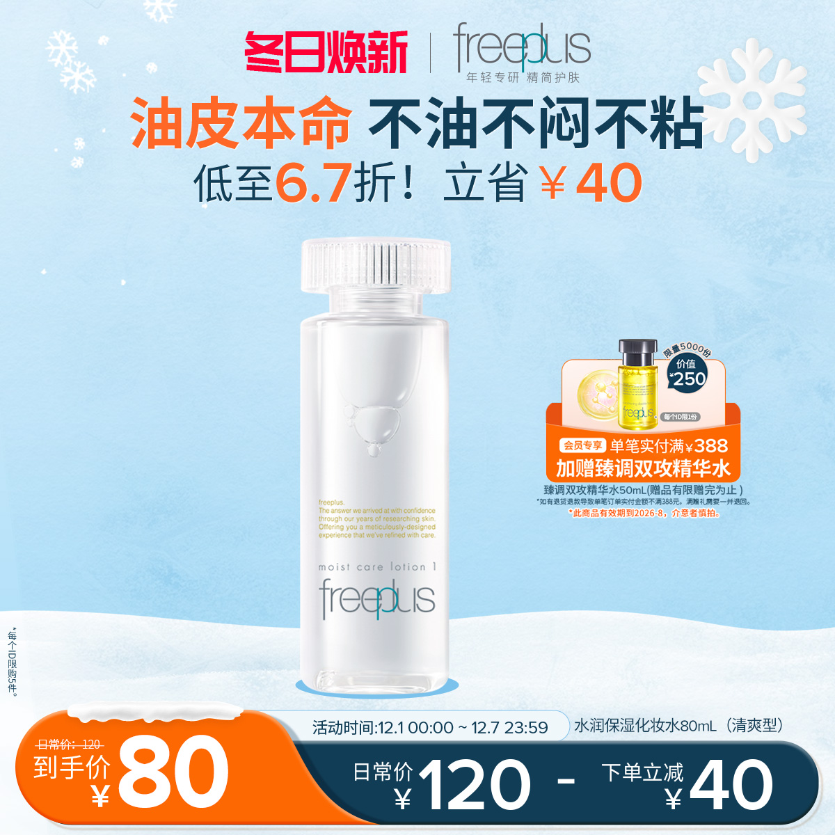 芙丽芳丝水润清爽护肤化妆水补水