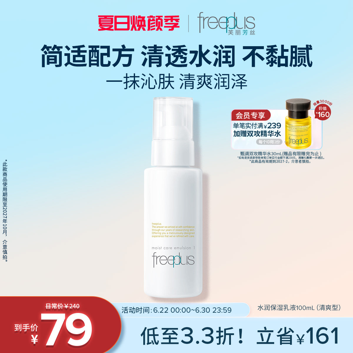 freeplus芙丽芳丝乳液水乳清爽乳保湿乳护肤补水官方 正品