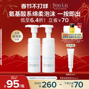 freeplus芙丽芳丝洗面奶氨基酸系洁面泡沫清洁护肤品正品男女官方