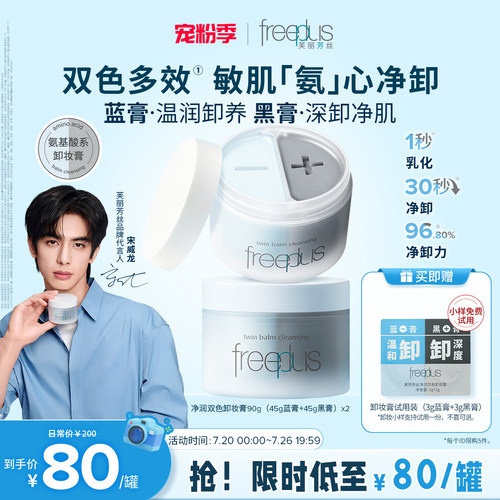 芙丽芳丝卸妆膏卸妆油祛痘控油